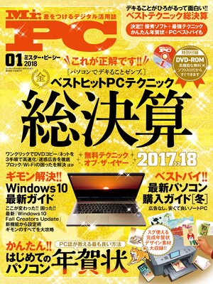 cover image of Mr.PC: (ミスターピーシー) 2018年 1月号